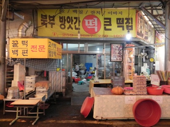 우암떡집 이미지