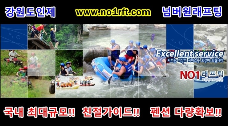 넘버원래프팅 이미지