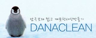 다나크린 이미지