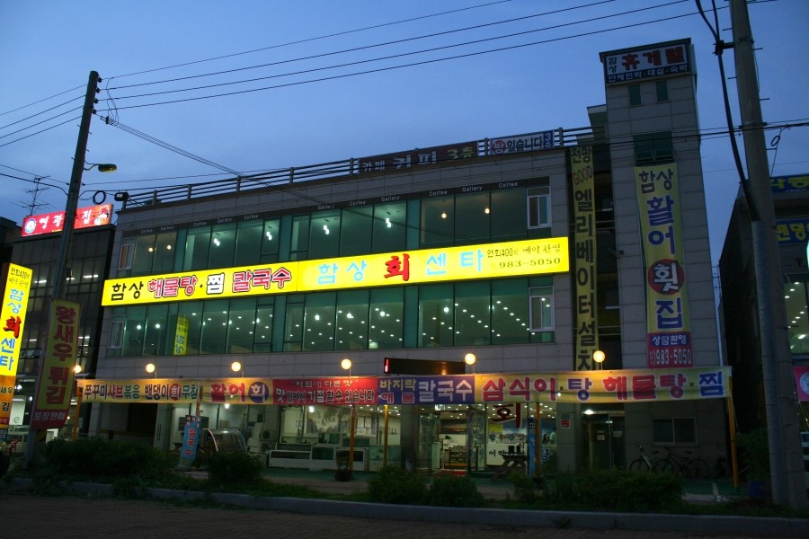 함상회센타 이미지