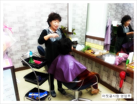 예스염색방 이미지