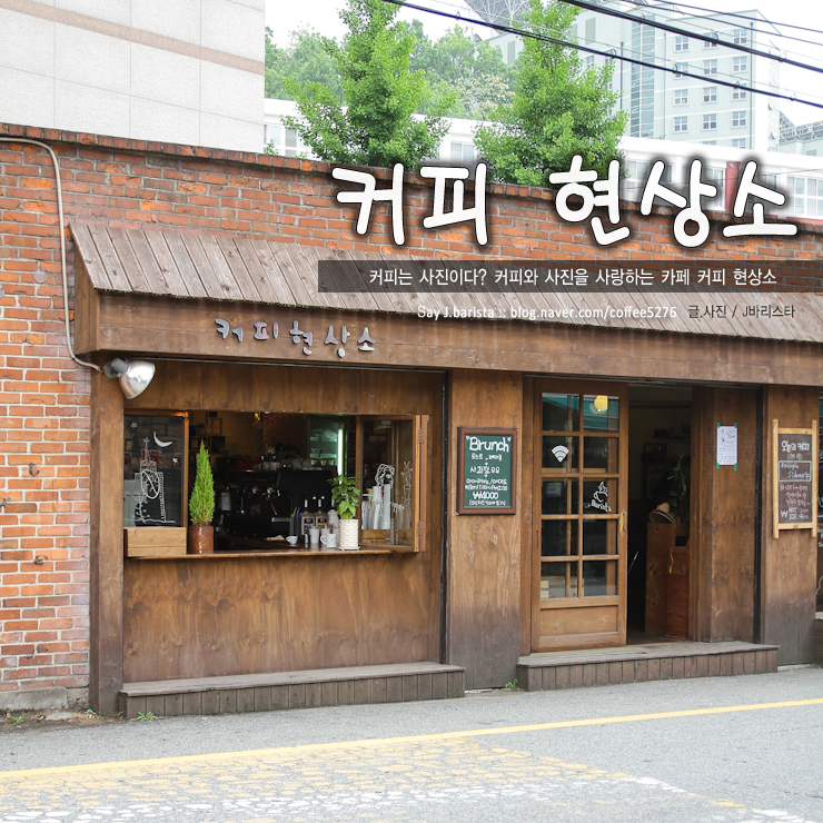 커피현상소 이미지