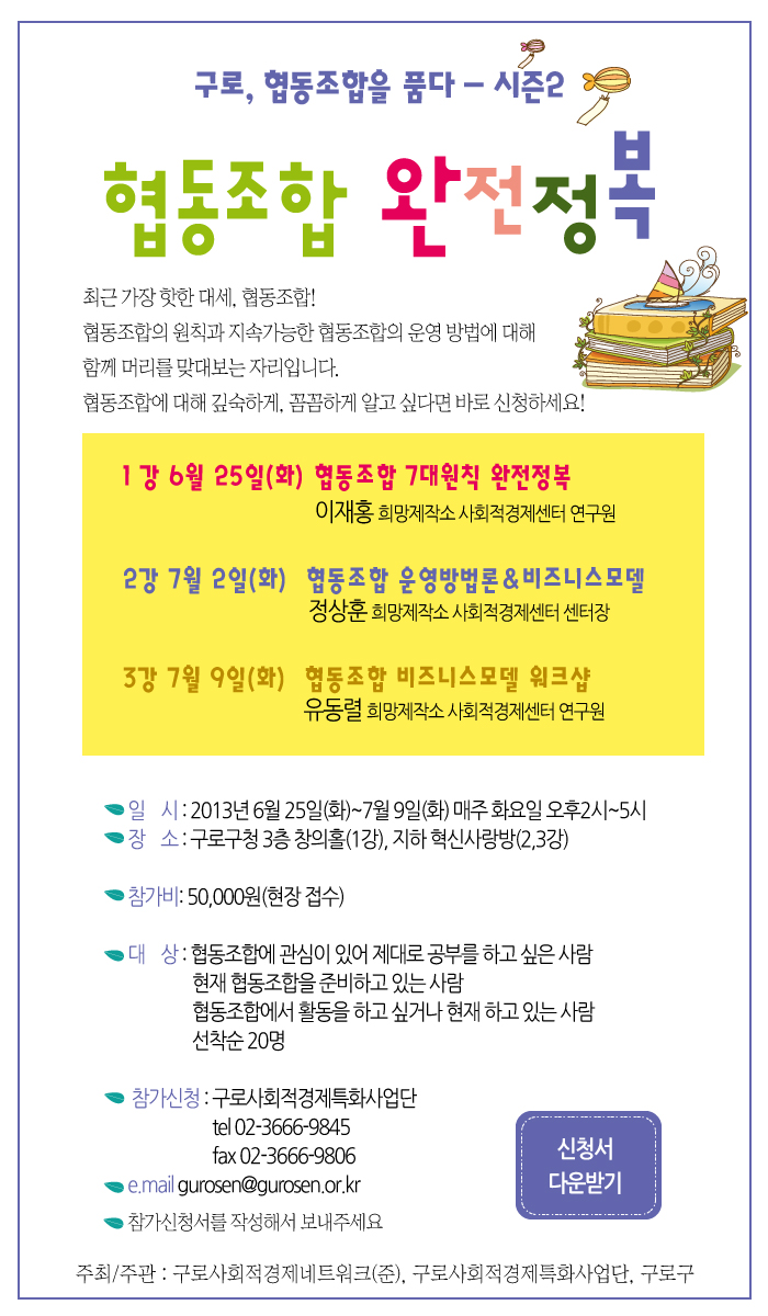 협동조합교육네트워크사회적협동조합 이미지