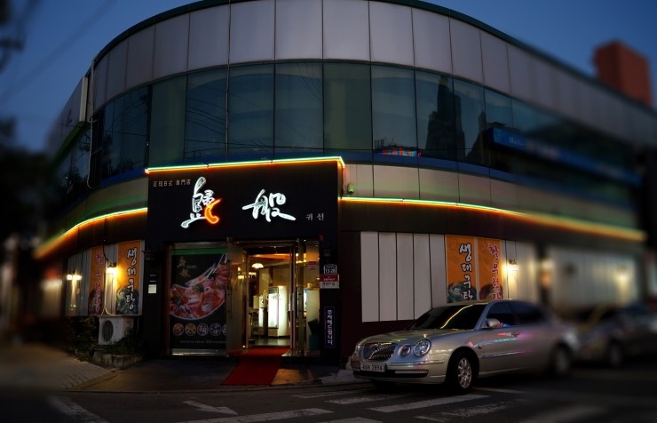 귀선 이미지