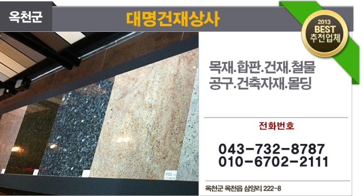 대명목재합판 이미지
