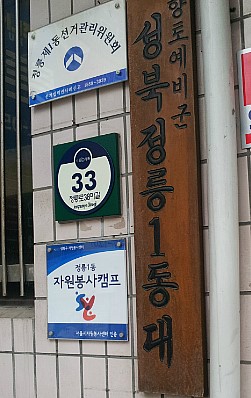 정릉1동어린이집 이미지
