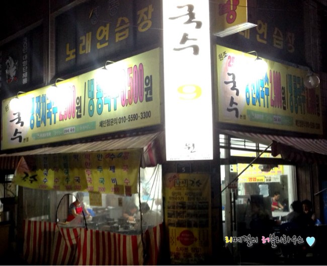 25시 학천국수 이미지