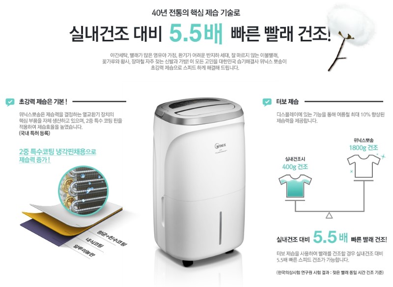 위닉스뽀송 이미지