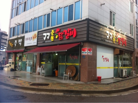 구구춘천닭갈비 이미지