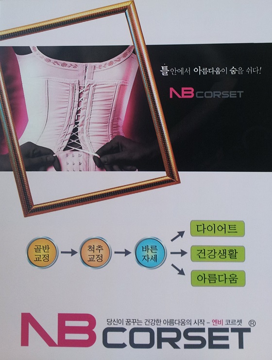뉴욕체형교정 이미지