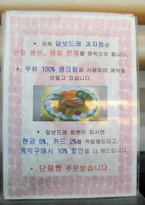 달보드레과자점 이미지