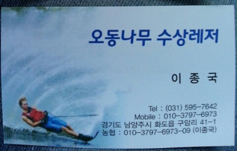 오동나무수상레저 이미지