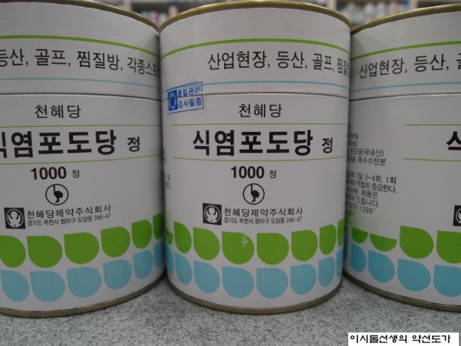 [곰약사닷컴][곰돌약국]식염포도당/식염포도당섭취요령/식염포도당 가격/식염포도당 효능/식염포도당 부작용/식염포도당정/식염포도당섭취