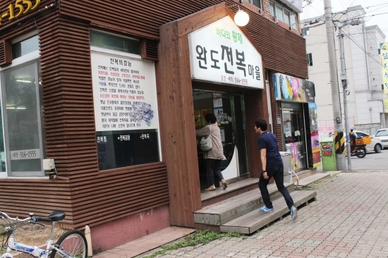 완도전복마을 이미지