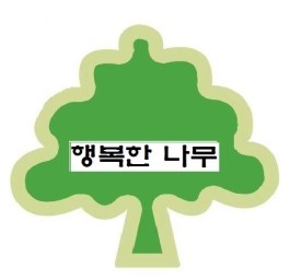 행복분식식당 이미지