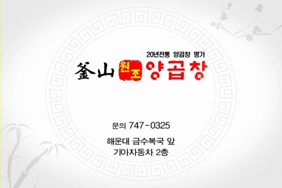 원조부산양곱창 이미지