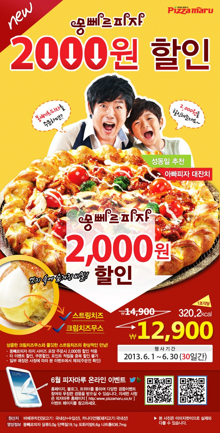 피자마루 곰달래점 이미지