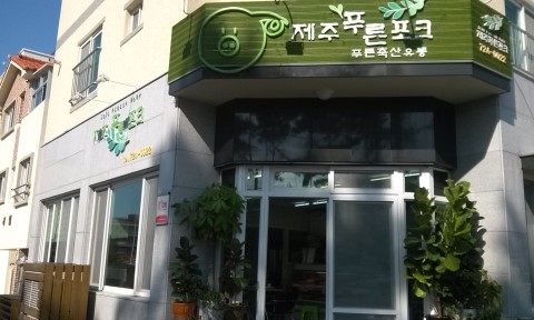 푸른축산 이미지
