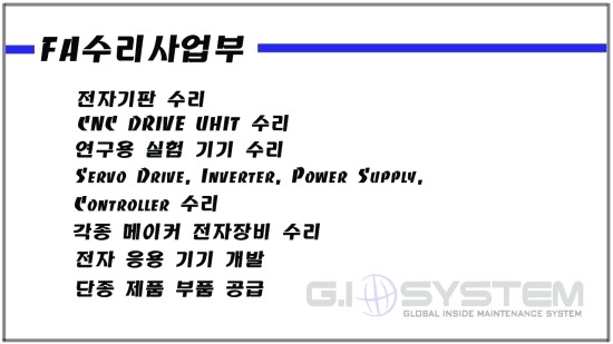 지아이시스템 이미지