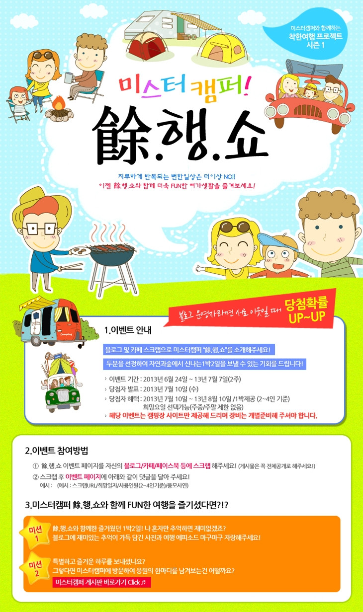 해피캠퍼 이미지