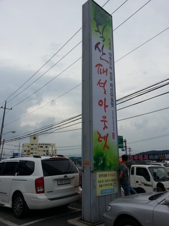 패션아울렛 이미지