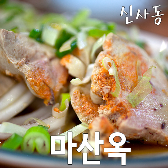 마산옥아구찜 이미지