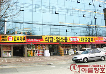 일동식자재마트 이미지