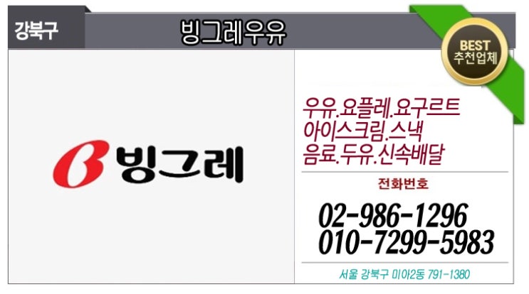 빙그레우유 대리점 이미지