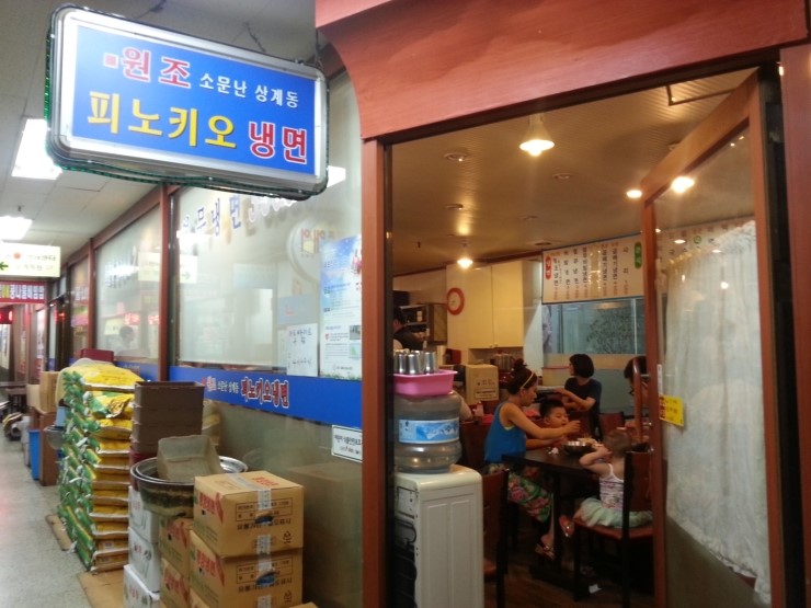 소문난원조OK냉면 이미지