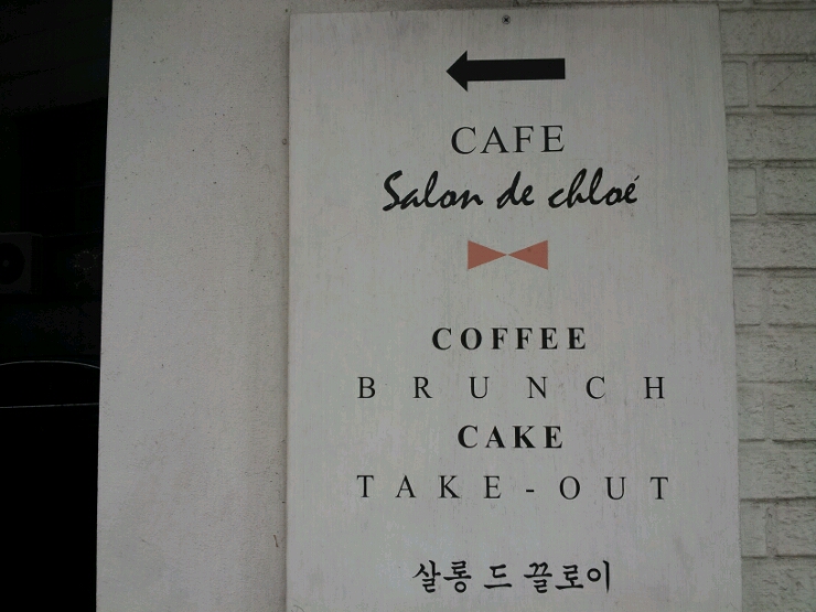 살롱드끌로이 이미지