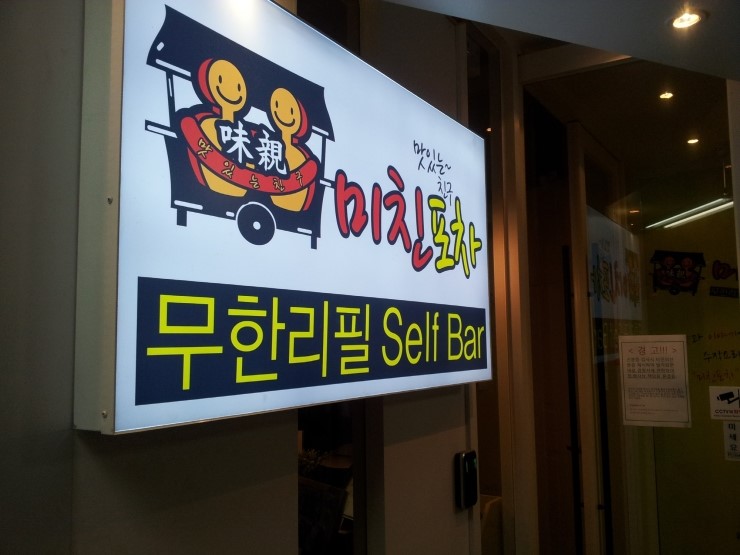 미친포차 이미지