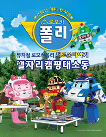 폴리캠핑 이미지