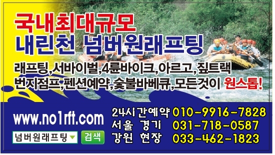 넘버원래프팅 이미지