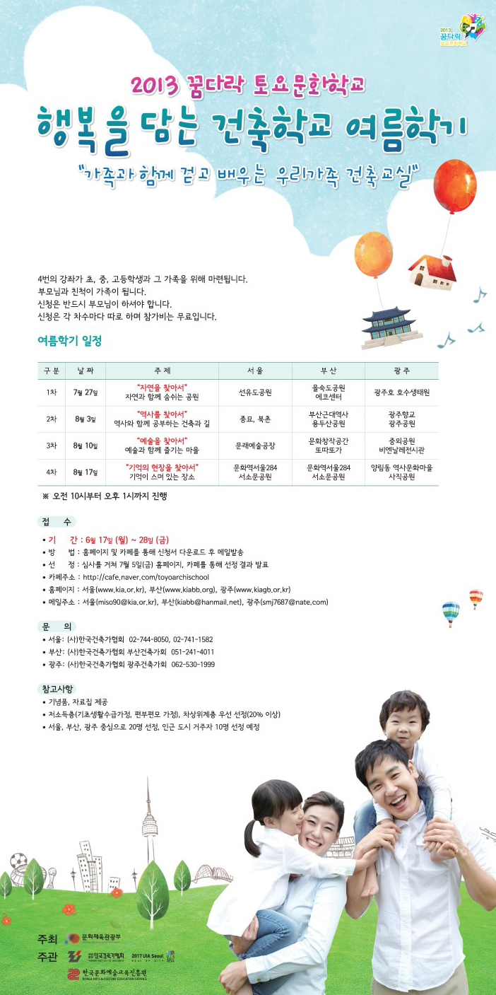 우리가족행복학교 이미지