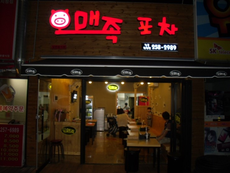 오매족 이미지