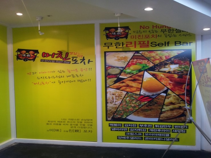 미친포차 이미지