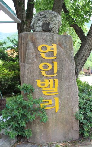 연인벨리 이미지