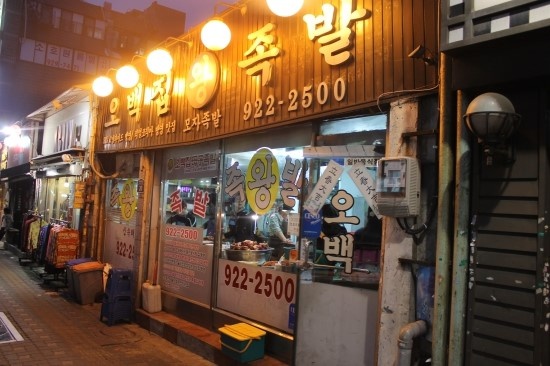 족발자리 이미지