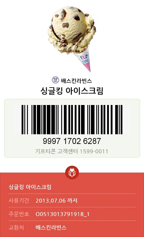 배스킨라빈스아이스크림 이미지