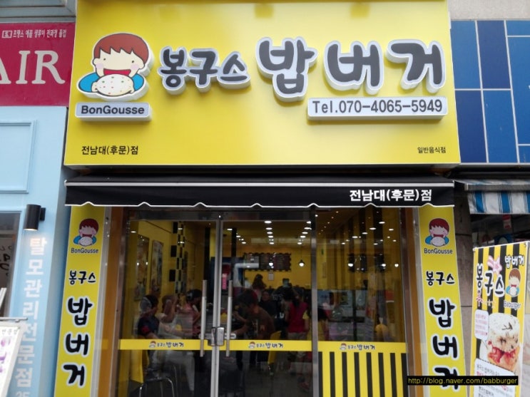 봉구스밥버거전남대 이미지