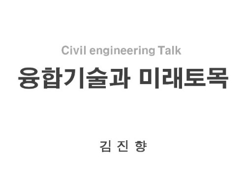 미래공간기술 이미지