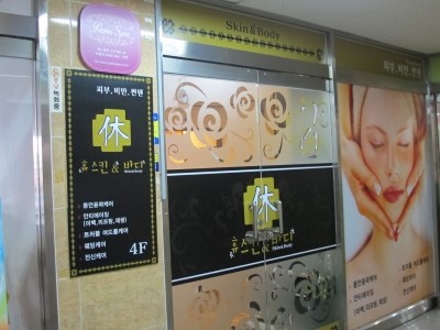 휴피부관리샾 이미지