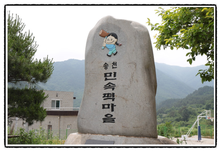 소문난송천떡집 이미지