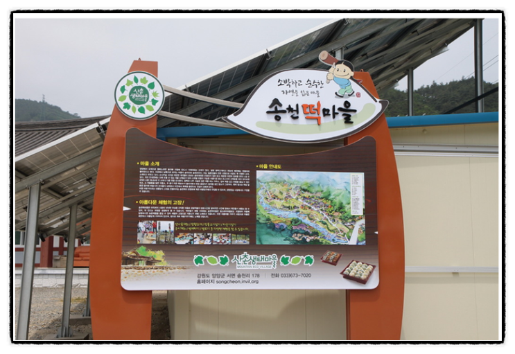 소문난송천떡집 이미지