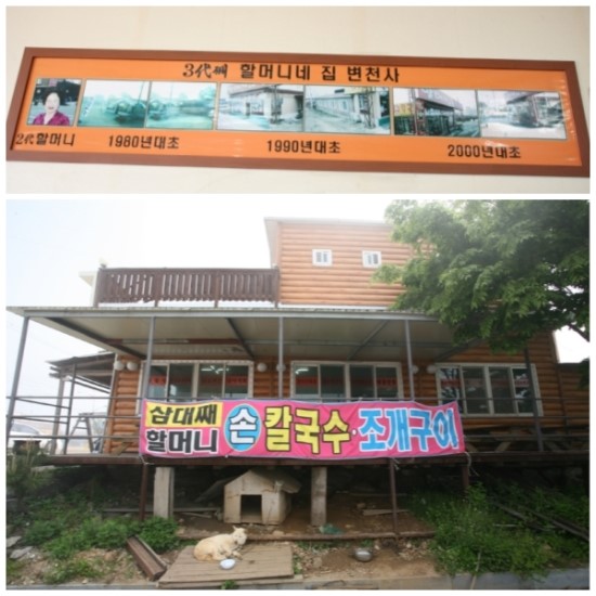 삼대째할머니칼국수 이미지
