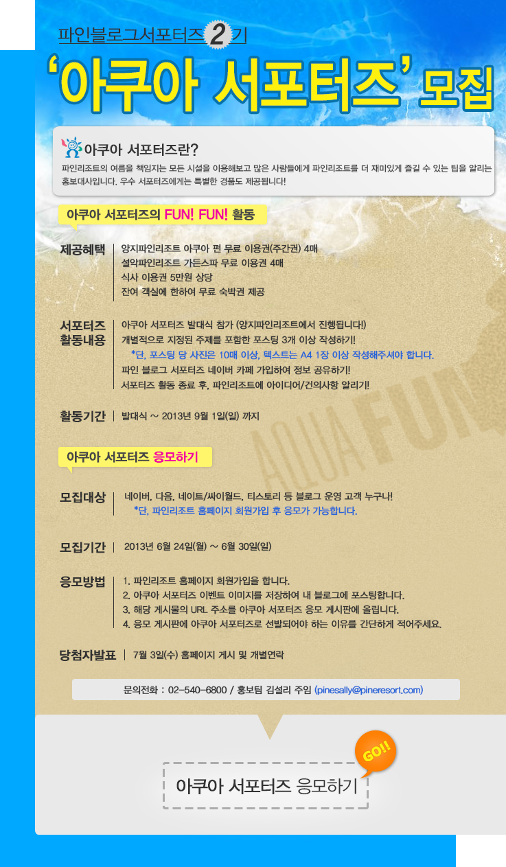 아쿠아 펀 이미지