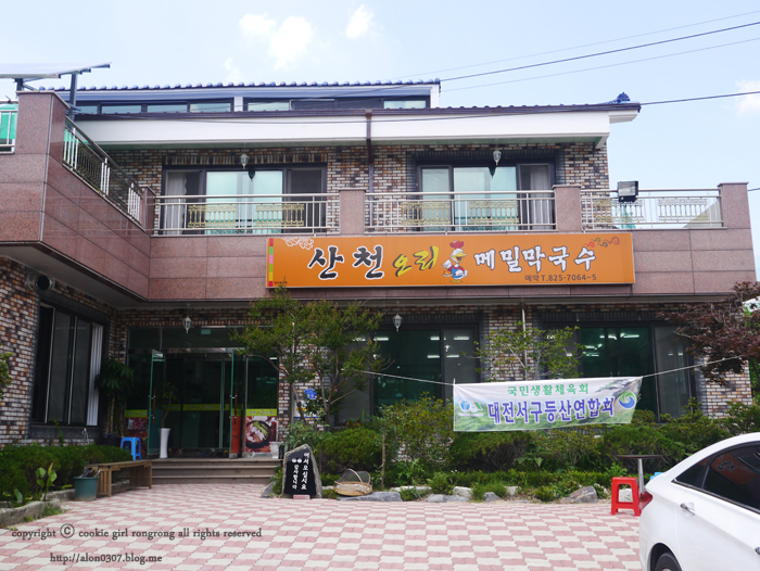 산천막국수 이미지