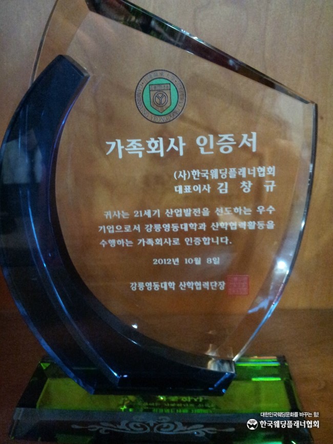 한국웨딩산업협회 이미지