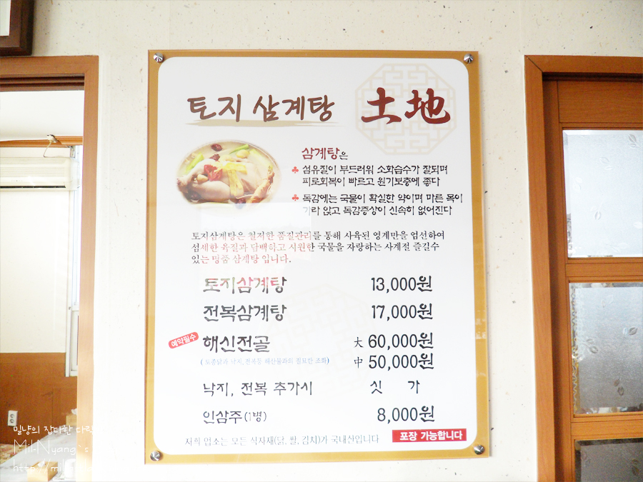 토지삼계탕 이미지