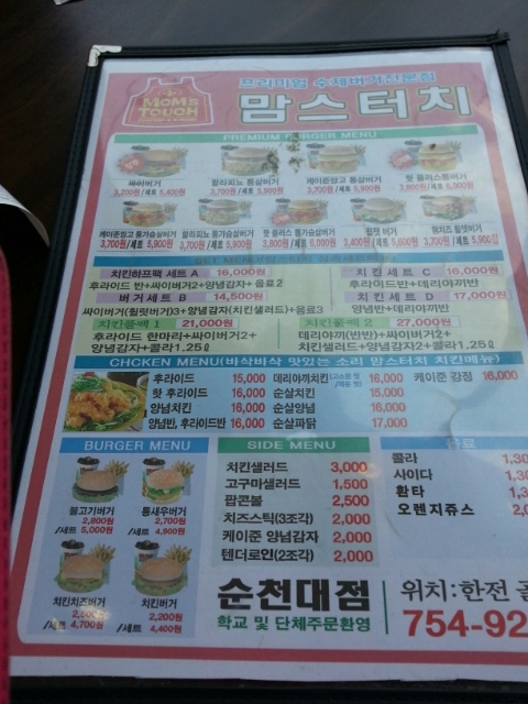 맘스터치순천대점 이미지